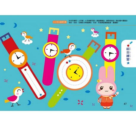 忍者兔學習樂園：幼幼運筆畫一畫